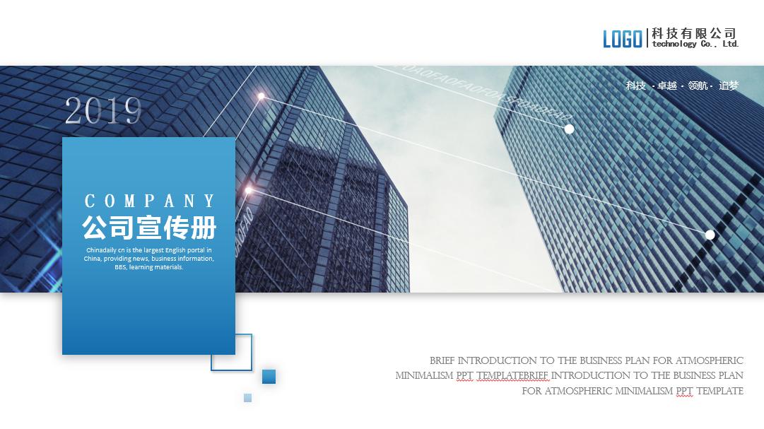 大气企业介绍ppt制作,企业大气宣传画册