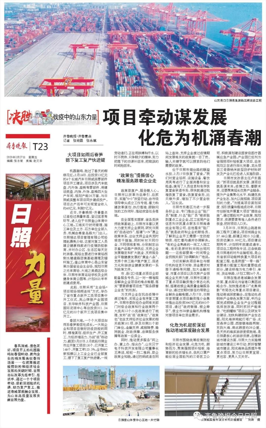 日照的底气,日照活力