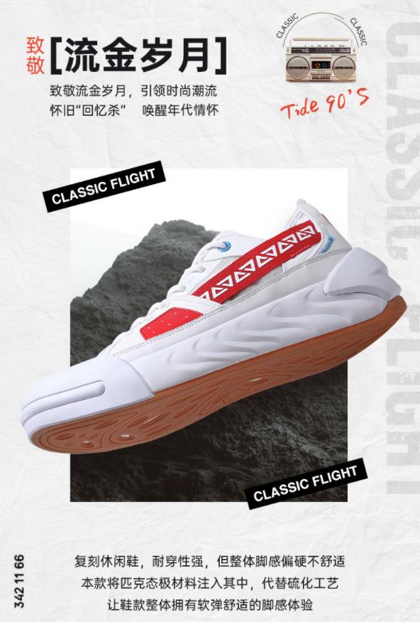 匹克态极鎏金休闲鞋男鞋正式发售!一双搭载了态极科技的回力球鞋