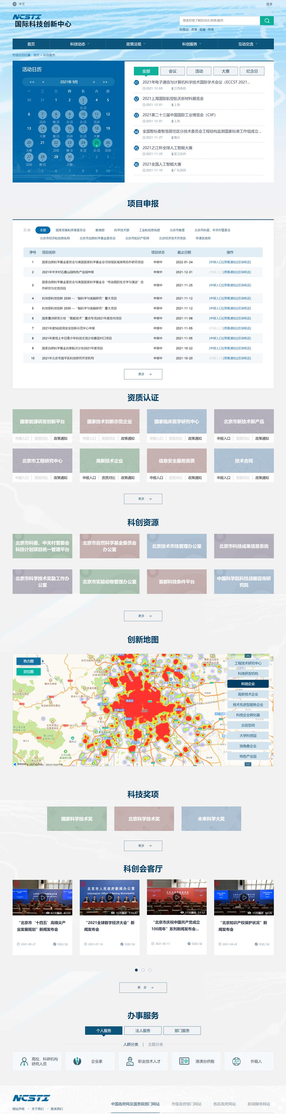 国际科技创新中心有哪些,科技创新中心网络服务