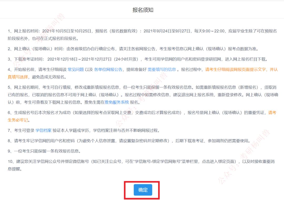 考研填写考生信息找不到入口,考研预报名信息填写模板