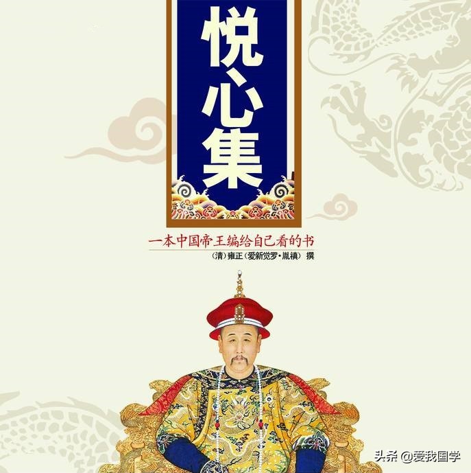 《悦心集》一本御制钦定的皇家读物（下）