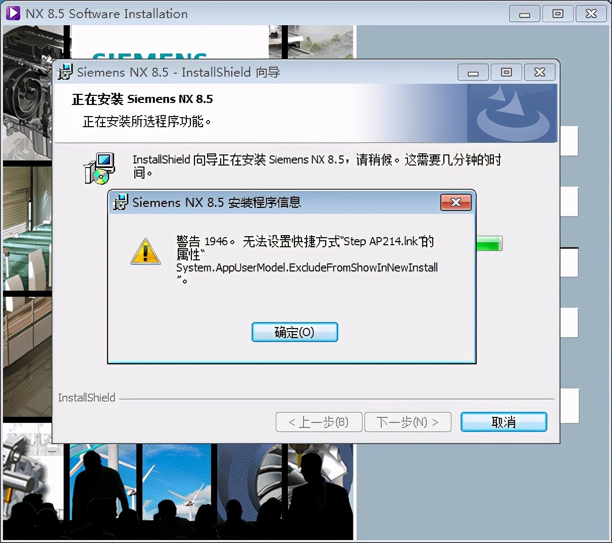 ug安装问题及解决方法,ug安装出现1363报警