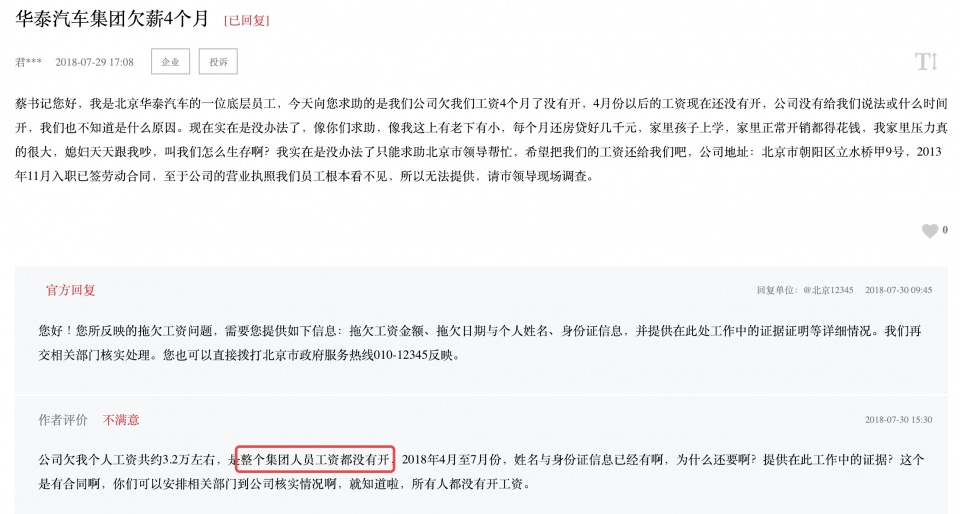 华泰汽车最新传闻,华泰汽车现状