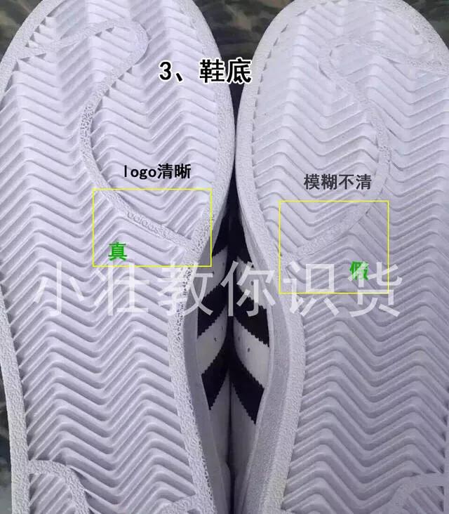 阿迪达斯金标贝壳头eg4958真假鉴别,阿迪贝壳头eg4959鉴别真假