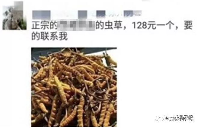 【净网2019】警惕！“卖茶姑娘”后，“虫草小妹”又来了，诈骗手段升级