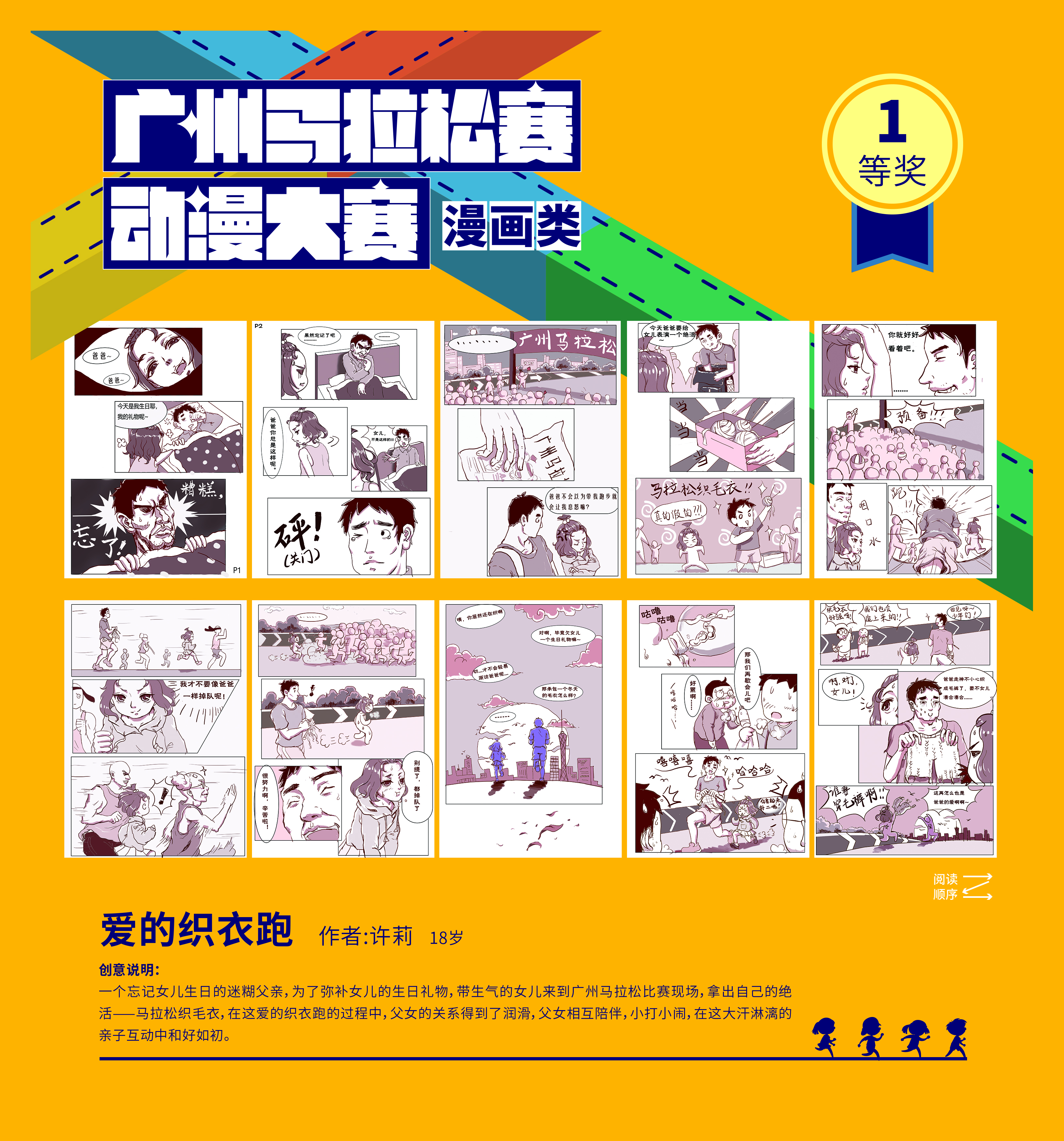 广州马拉松绘画作品,广州马拉松画画比赛