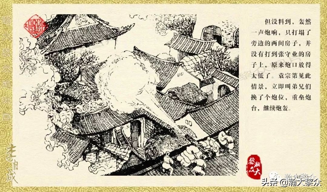 瀚大黎众连环画李自成第10册,瀚大黎众连环画李自成全集