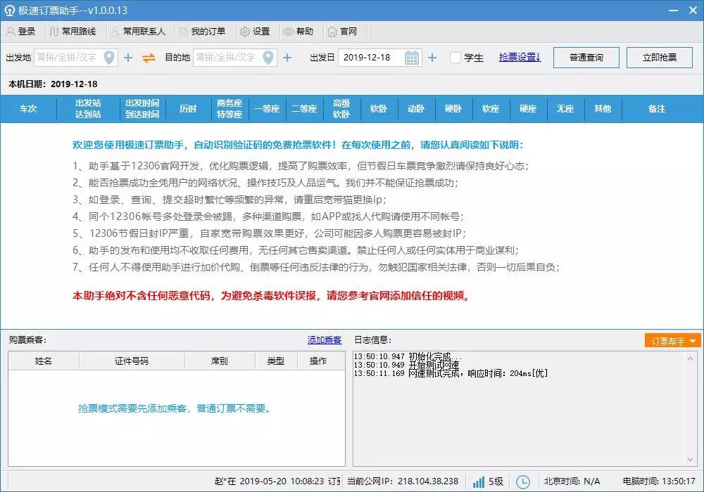 抢票软件分享,抢票软件12306开源
