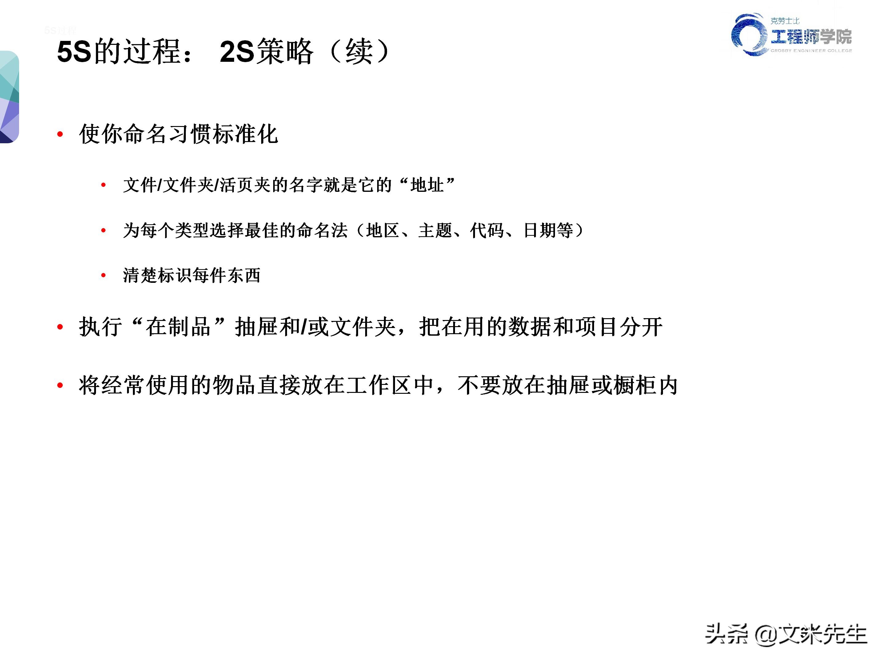知名企业的5s管理,企业5s管理之整理