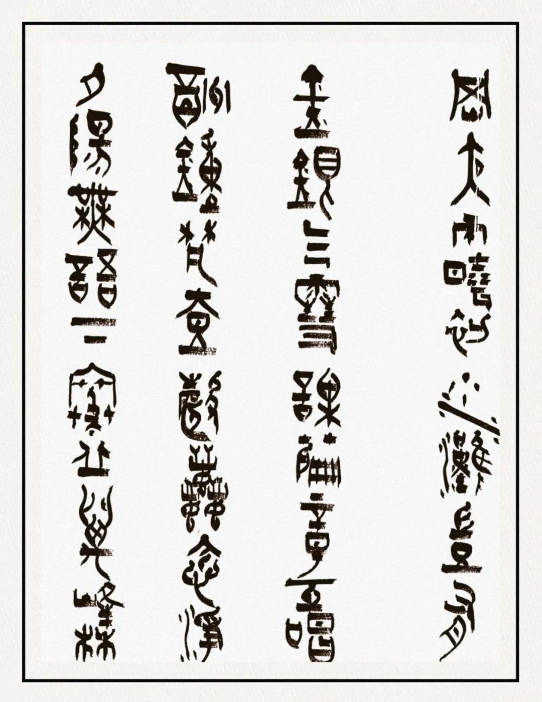 诗书画三绝书法作品欣赏,龙鳞装威尼斯国际艺术双年展