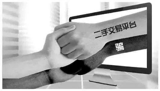 百元之内线下交易被骗,绕过平台线下交易导致被骗