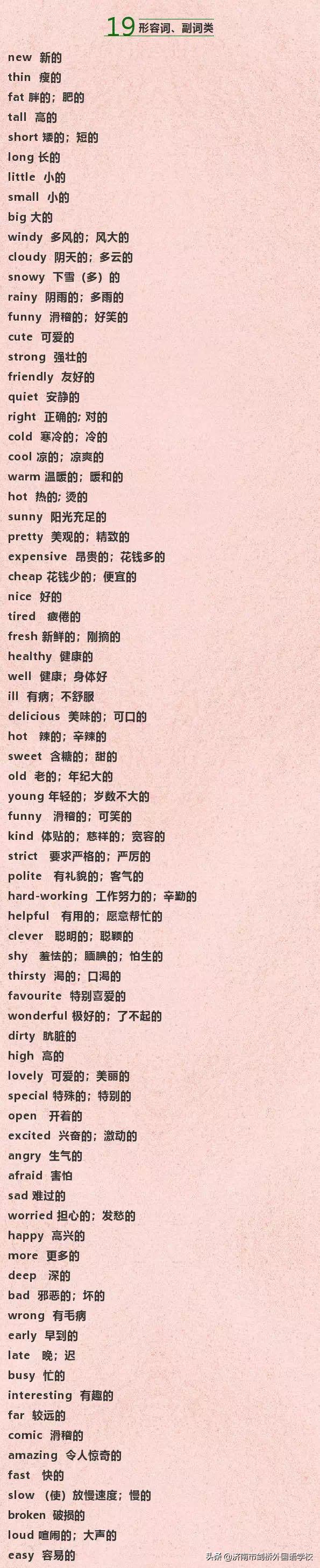 小学英语词汇分类记忆,小学英语最全词汇分类表