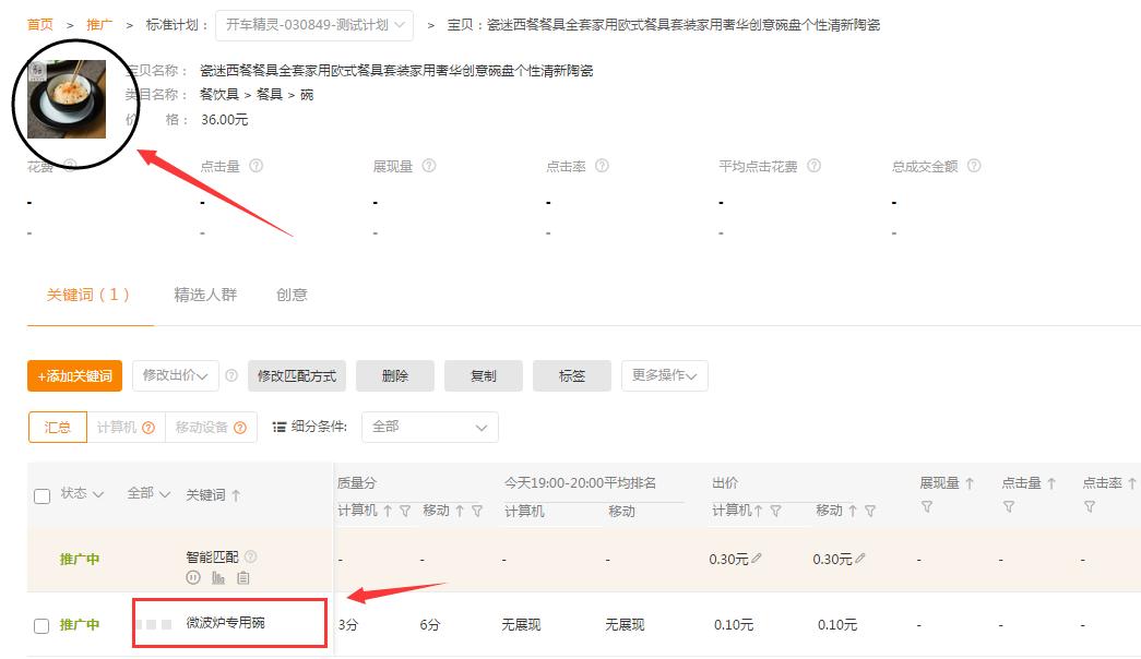 速卖通直通车智能推广和重点推广,直通车智能推广好还是标准推广好