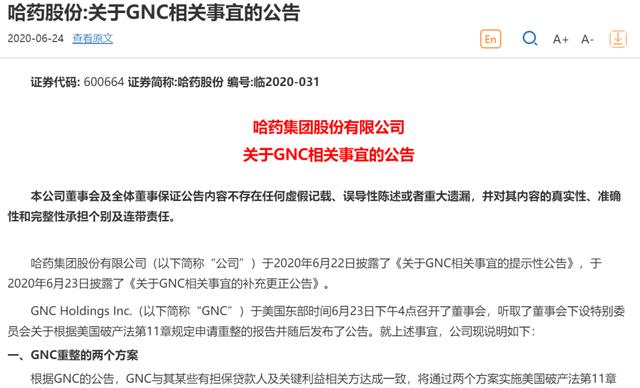 美国gnc保健品,美国gnc保健品公司申请破产了吗