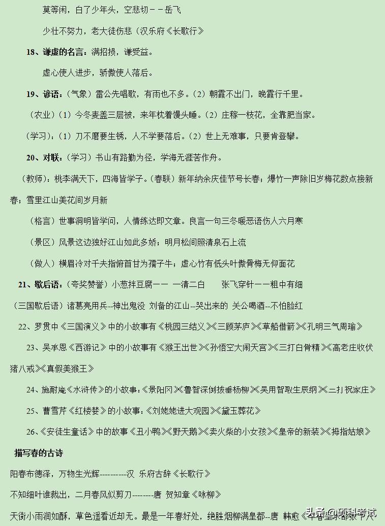 六年级语文小升初课外知识题库,六年级小升初语文课外复习资料