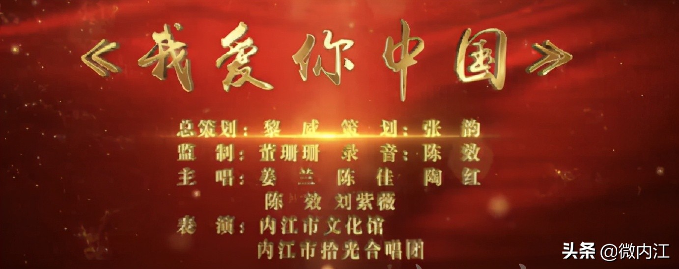 红歌颂党恩快闪,内江唱支山歌给党听快闪