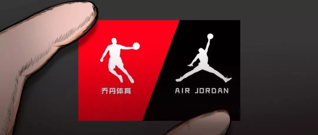 乔丹到底是不是盗版,八年纷扰