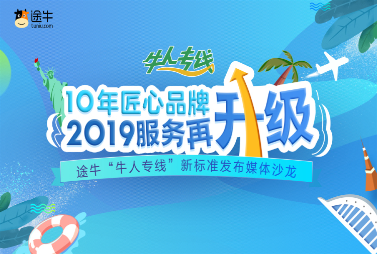 途牛牛人专线视频,途牛旅游网牛人专线