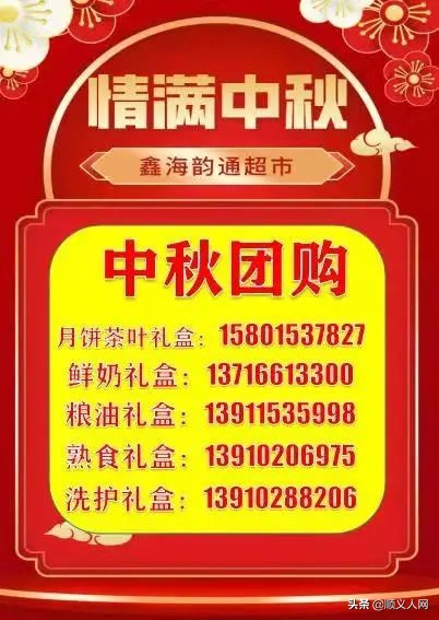 快来！有这个证件的顺义人可免费领礼品
