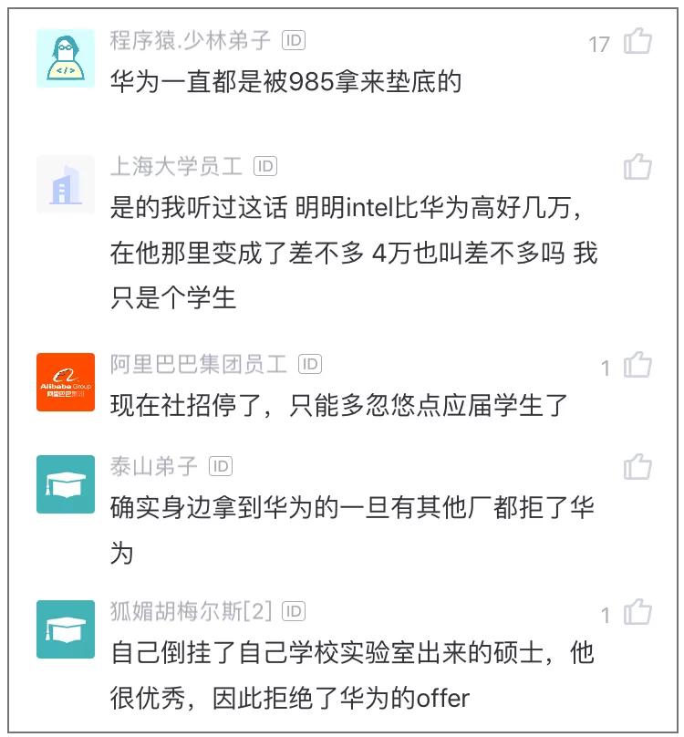 应届生别来华为！16届工作4年收入被20届倒挂，网友：还好跑路了