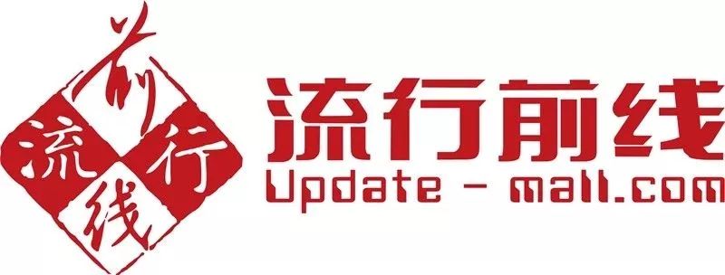 628流行前线20周年庆，线上线下大派福利