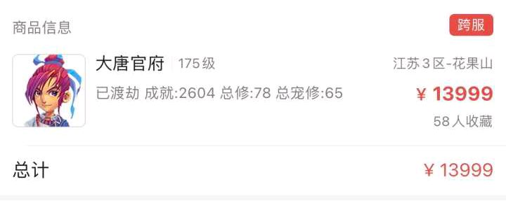 梦幻西游藏宝阁捡漏商人,梦幻西游倒卖藏宝阁被抓