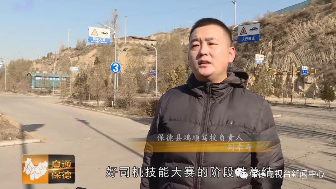 保德好司机：切磋技艺显身手一技在手奔富路