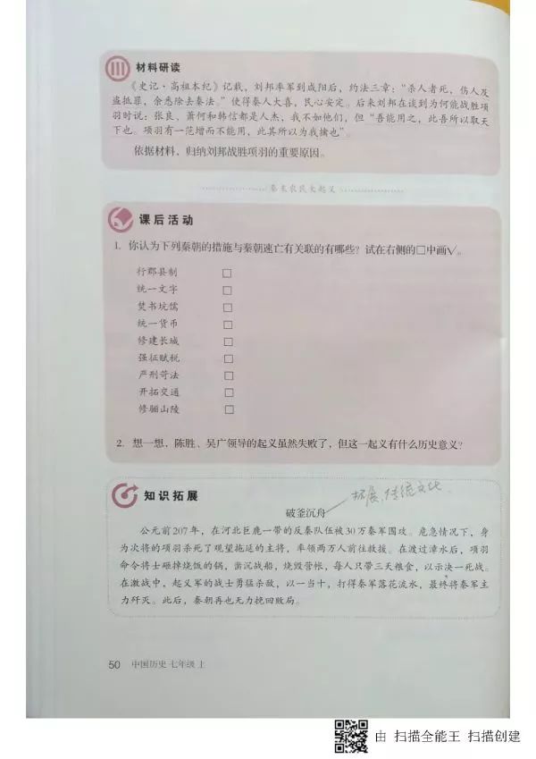 人教版七年级历史上册电子课本pdf,人教版七年级上册历史电子教科书