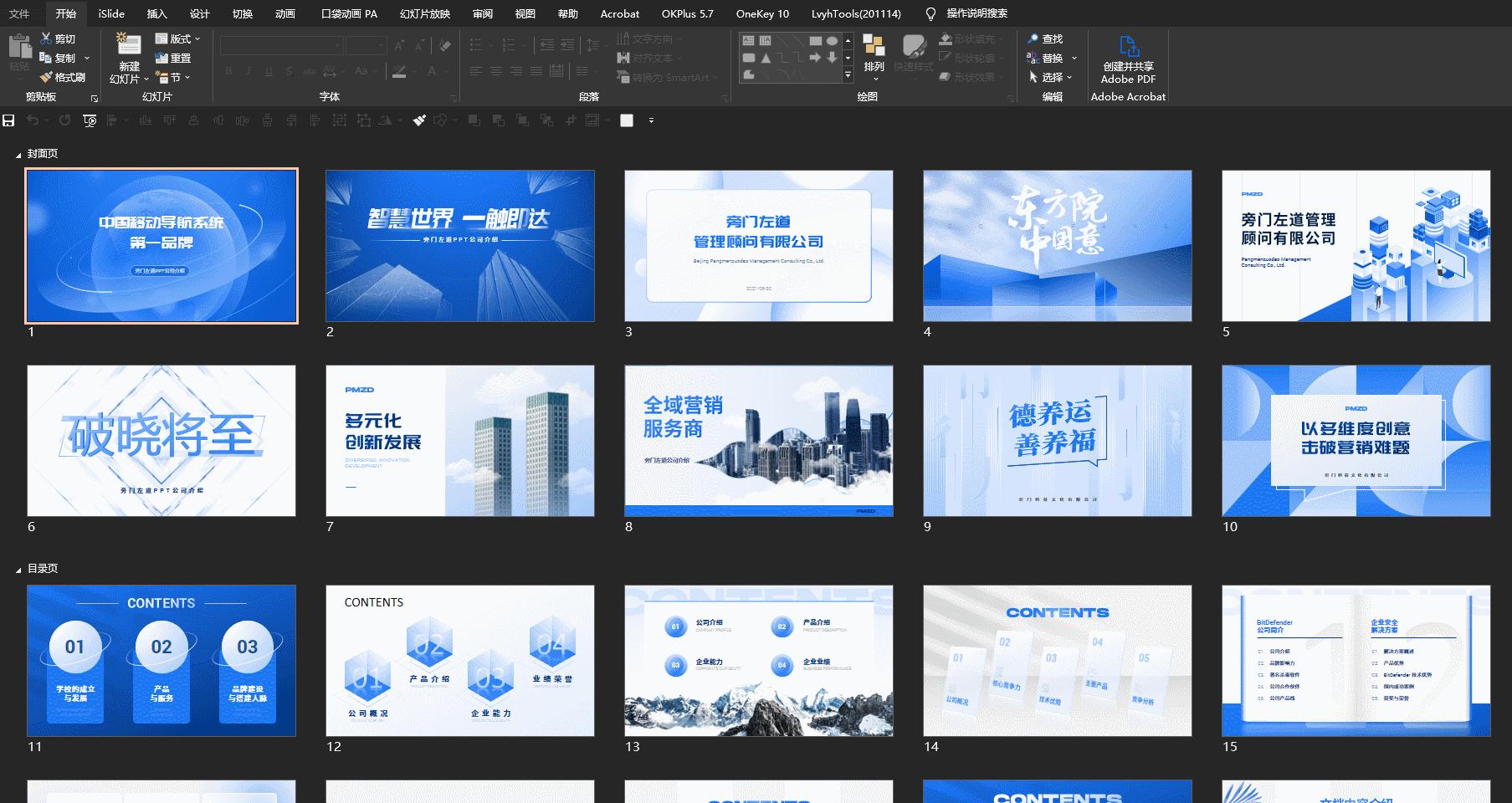 掌握这些ppt小技巧,一定要学会的ppt神技巧