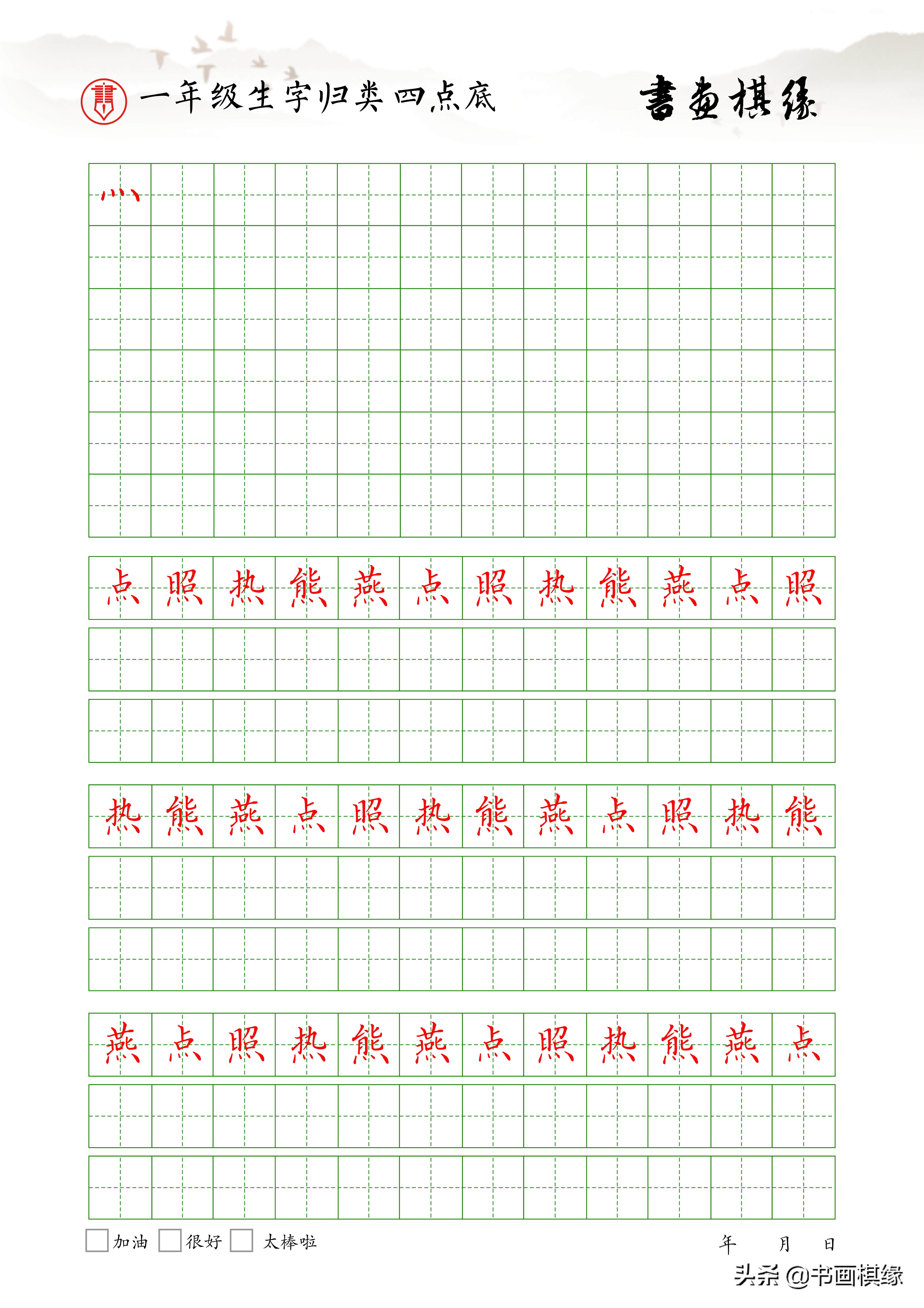 一年级下册生字偏旁部首整理,一年级生字偏旁部首笔画表