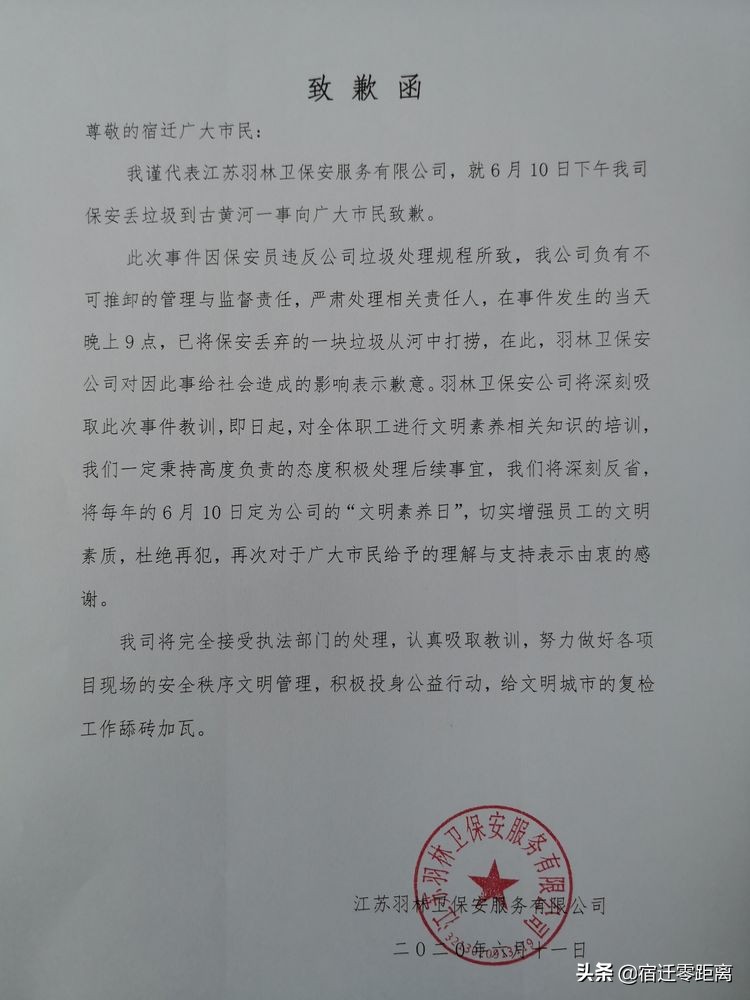 宿迁金鹰物业向古黄河倾倒垃圾被查