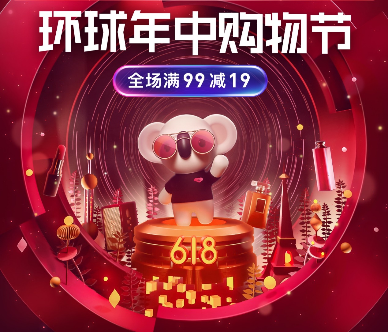 网易考拉双品购物节,考拉全球购物节