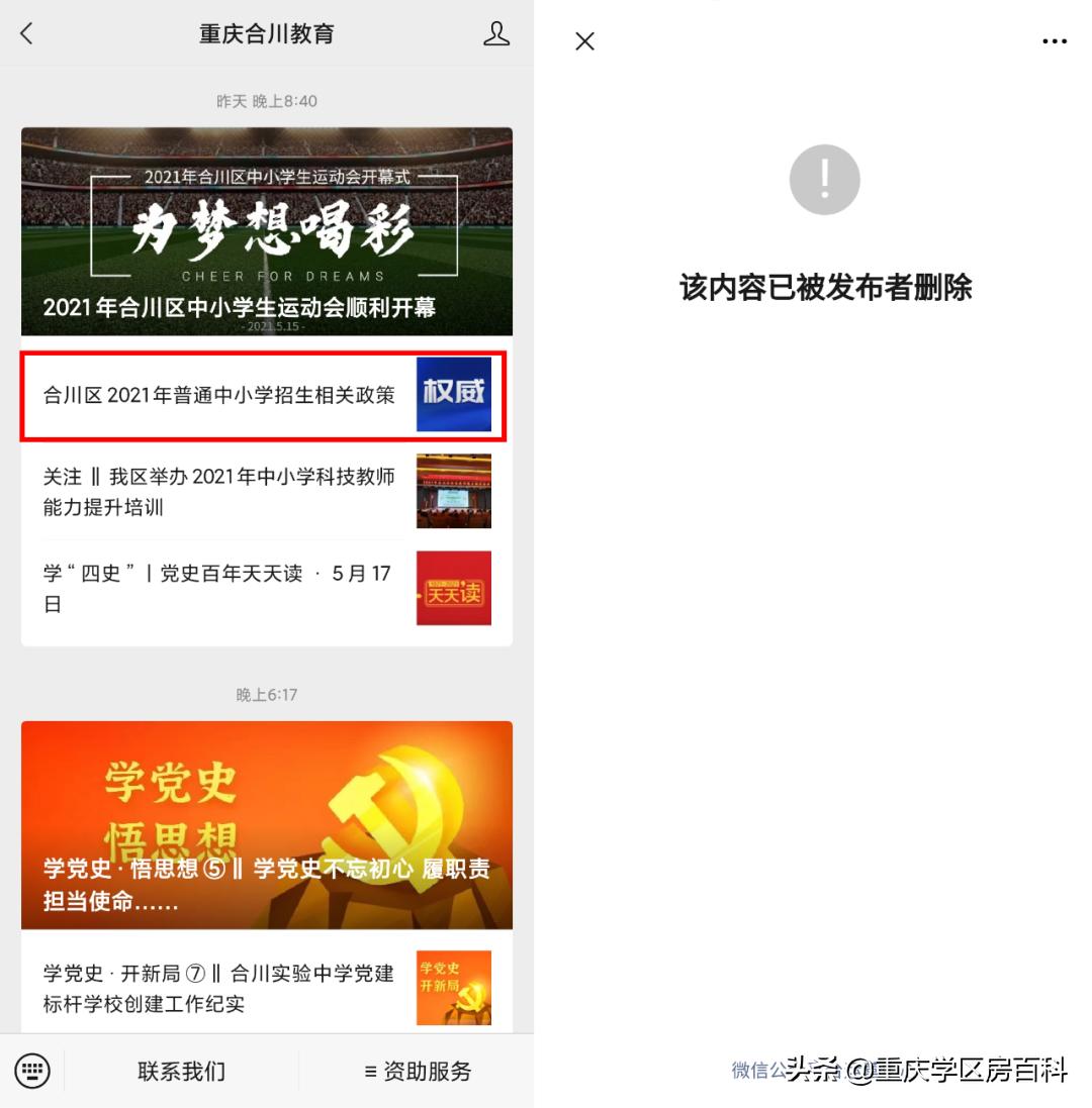 民办中小学转公办政策,民办中学转公办学校