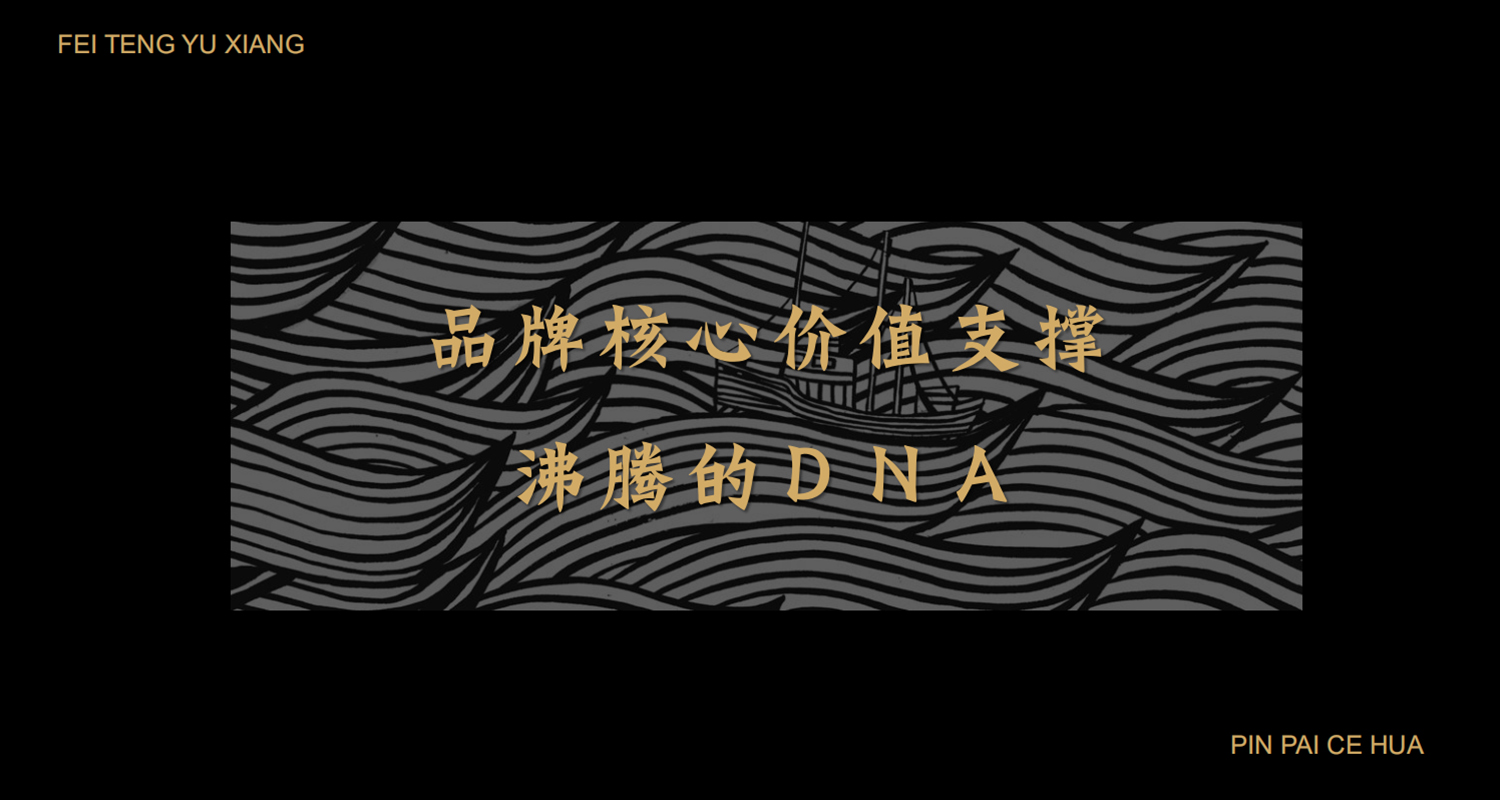 加拿大品牌，沸腾鱼乡品牌策划设计纪实｜花万里餐饮设计