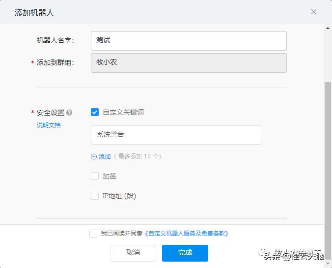 SpringCloudAdmin健康检查邮件、钉钉群通知