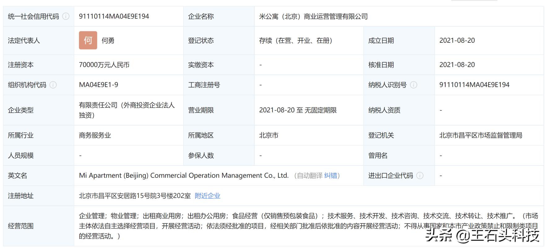 雷军创业公寓,雷军2999一平房子是真的吗