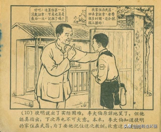 故事连环画简笔,故事连环画地火狂飙