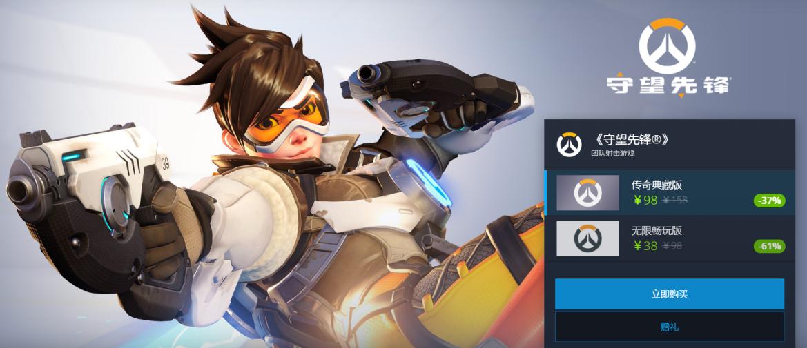 守望先锋还要买吗,守望先锋比心多少钱