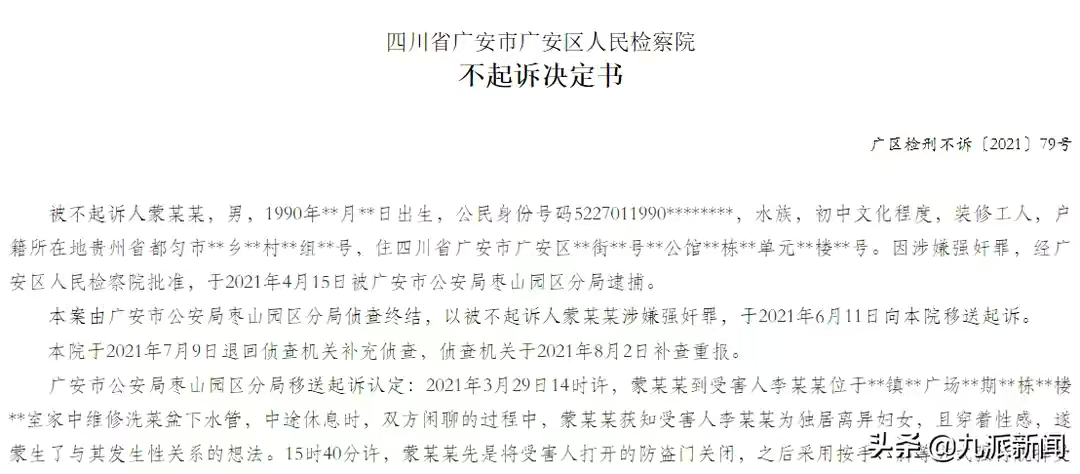 维修工性侵独自在家少女获刑,维修工性侵独自在家14岁少女获刑