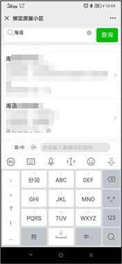 绑定深圳市物业管理服务公众号,物业管理公众号