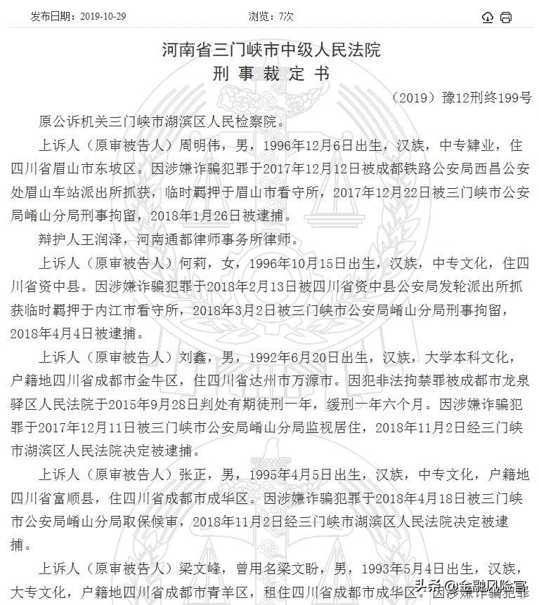 大*局骗**！平台、配资、分析师全是假的，90后操控虚假恒指期货