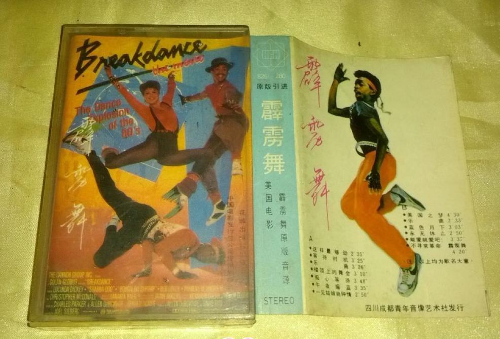 孙红雷早期艺考视频,曾经的霹雳舞冠军孙红雷