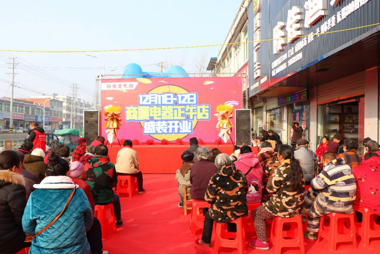 阜阳商厦电器正午店盛装起航商厦电器新零售开启新篇章