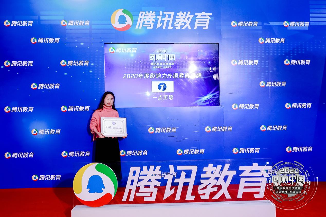 一点英语推广,一点英语奖学金