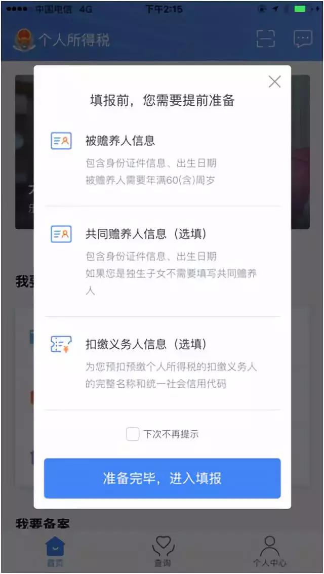 个税扣除app操作流程,个税app申报专项扣除申报怎么完成