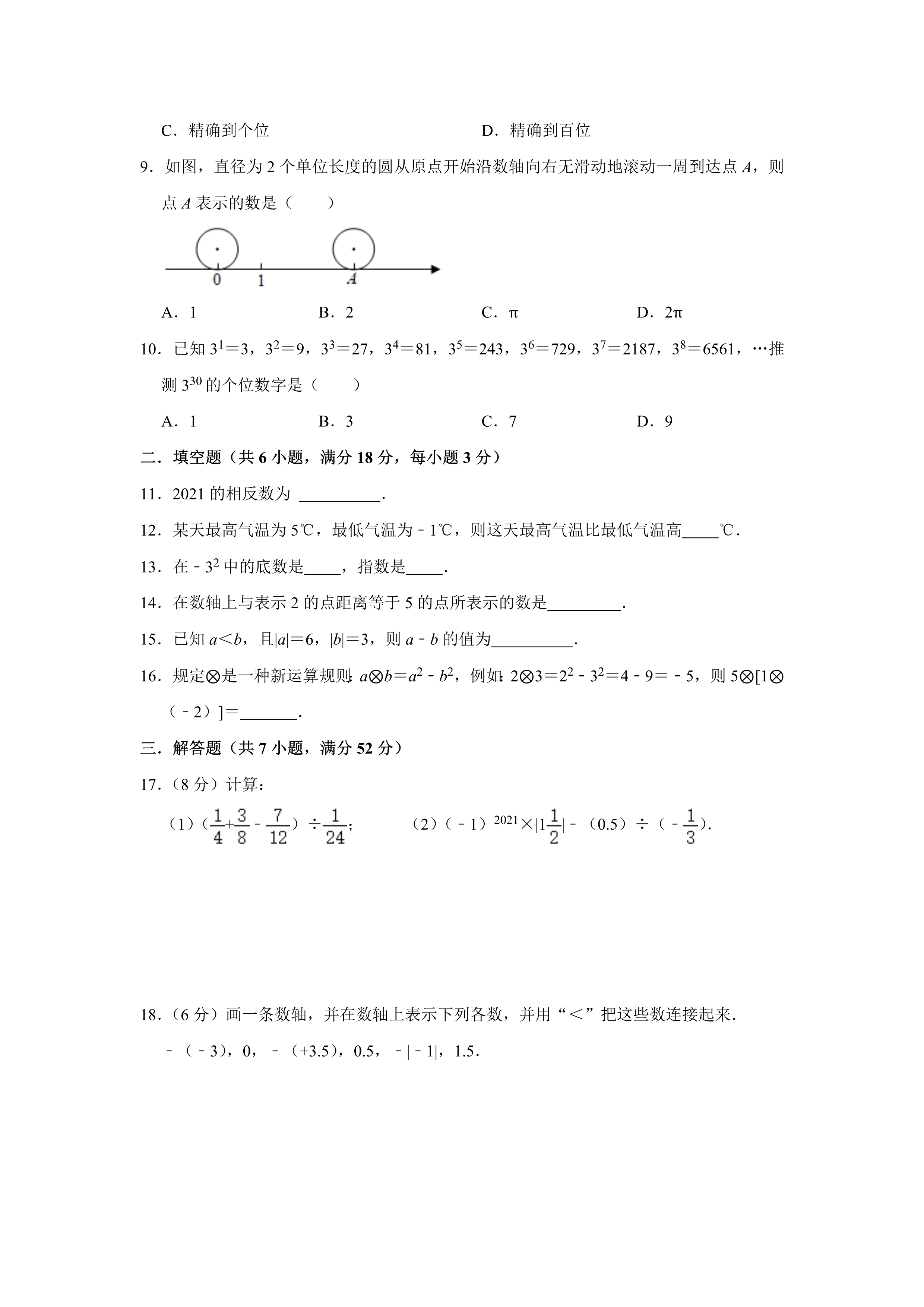 七年级上册有理数章节测试题,2021年七年级上册数学第一章测试