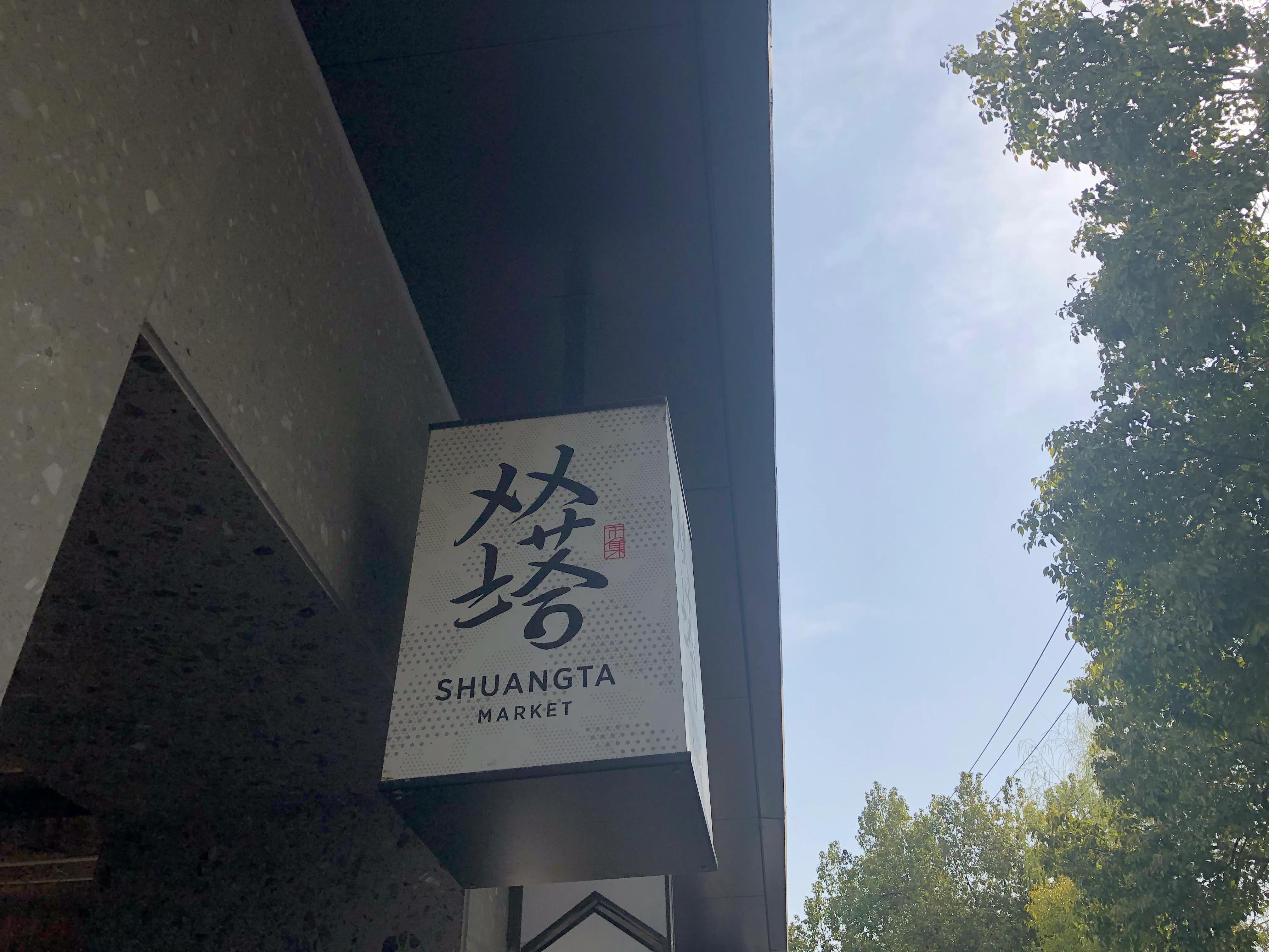 带你云端旅行辛丑年春节,我在苏州“偷”了个早春