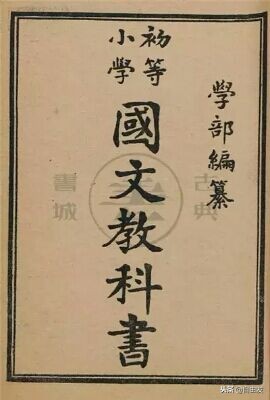 东园青史三百年（一）