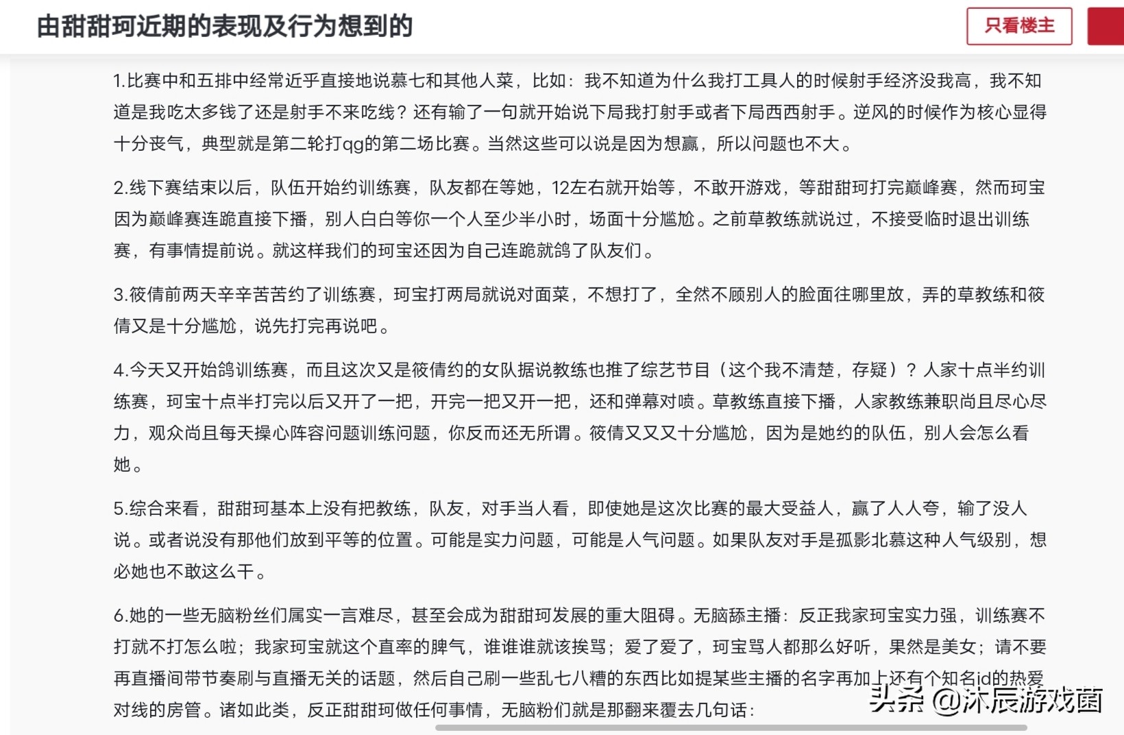 甜甜柯赢了比赛输了人品,网友曝光黑料:内涵队友、鸽训练赛